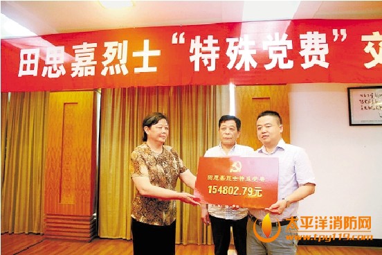 消防英烈父母替儿缴纳15万多元党费
