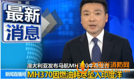 马航370失联最新消息