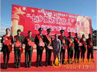 云南文山“七乡魅力消防人"评选结果揭晓