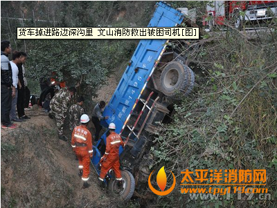 文山州丘北县一货车掉入深沟1人被困