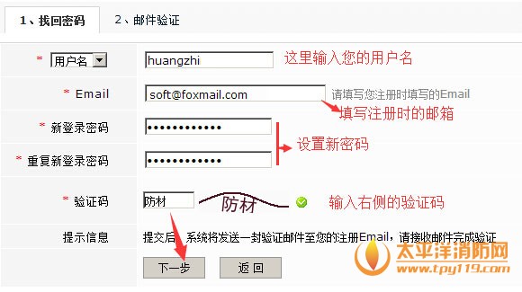 太平洋消防网找回用户密码