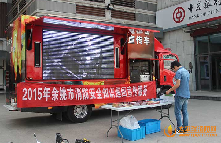 余姚市消防安全知识巡回宣传活动
