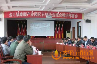 上海奉贤区召开消防安全整治部署会