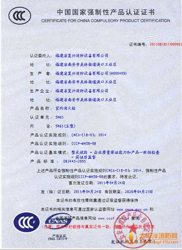 福建复兴消防公司获首家室内消防栓强制认证