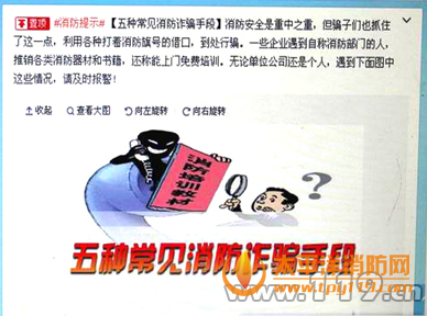 教你如何识破消防骗局