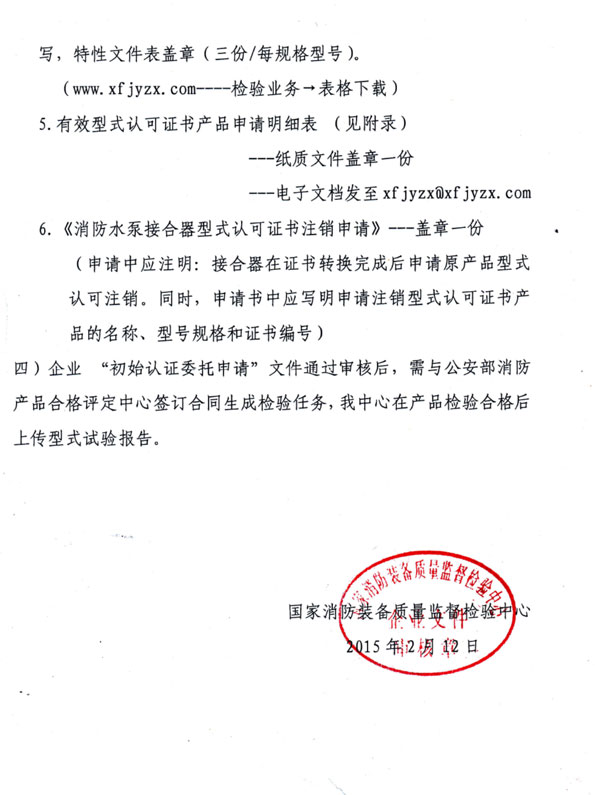 消防水泵接合器产品证书转换工作通知