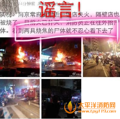 南京一龙虾店火灾致16人伤系谣传