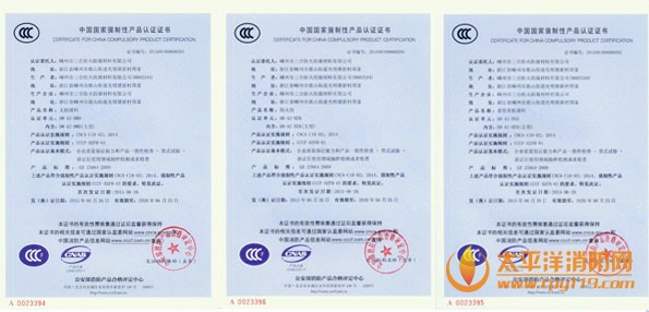 嵊州市三合防火防腐材料有限公司获3C认证