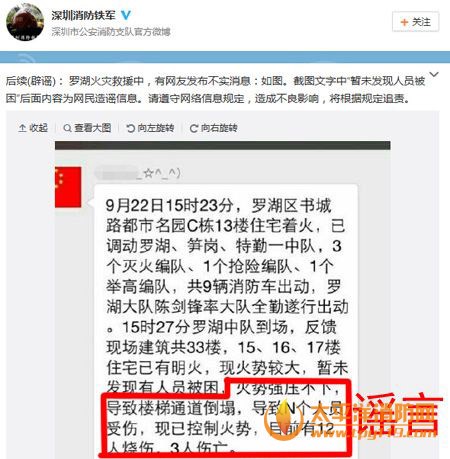 “深圳铁军消防”辟谣