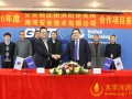 海湾消防：与公安部沈消所达成项目合作