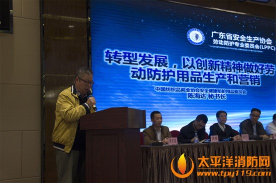劳动防护专业委员会成立大会