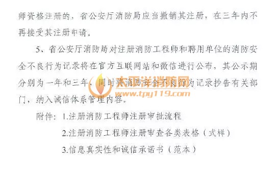 广东省注册消防工程师注册审查暂定规定