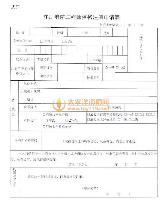 广东省注册消防工程师注册审查暂定规定