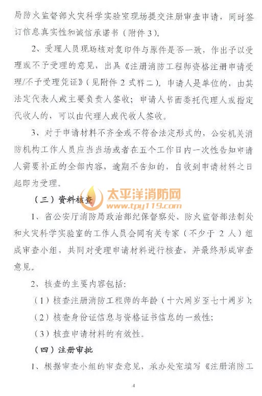 广东省注册消防工程师注册审查暂定规定