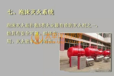 泡沫灭火系统