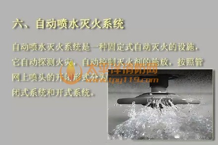 自动喷水系统