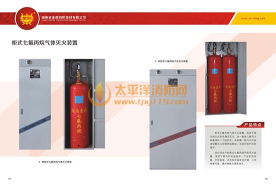 金鼎通过3C认证的柜式七氟丙烷灭火设备