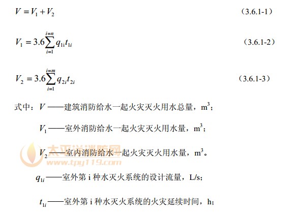 消防用水量计算公式