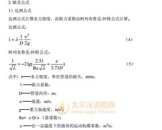欧美公式-达西公式