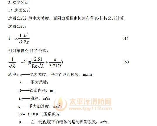 欧美公式-达西公式