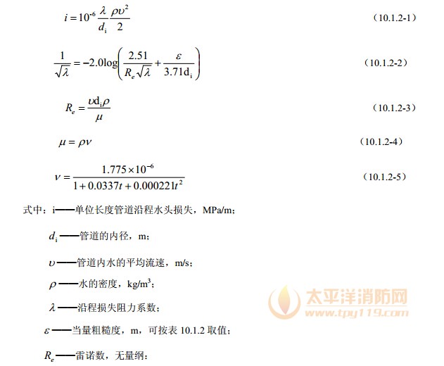 消防给水管道沿程水头损失计算公式