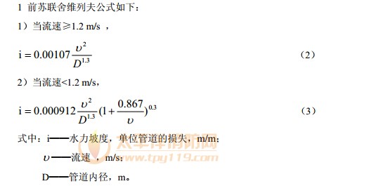 管道沿程水头损失计算公式