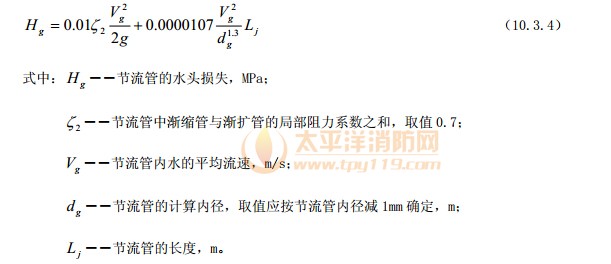 节流管的水头损失计算公式