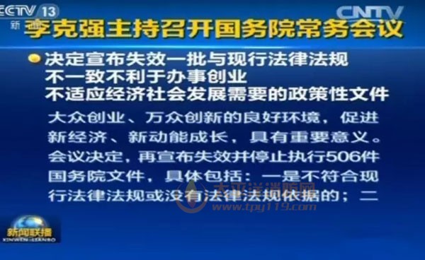 再宣布失效并停止执行506件国务院文件 