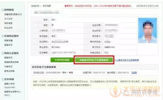 点击左侧学历信息，再点击图中绿色按钮申请该学历电子注册备案表