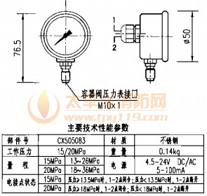 电接点压力表