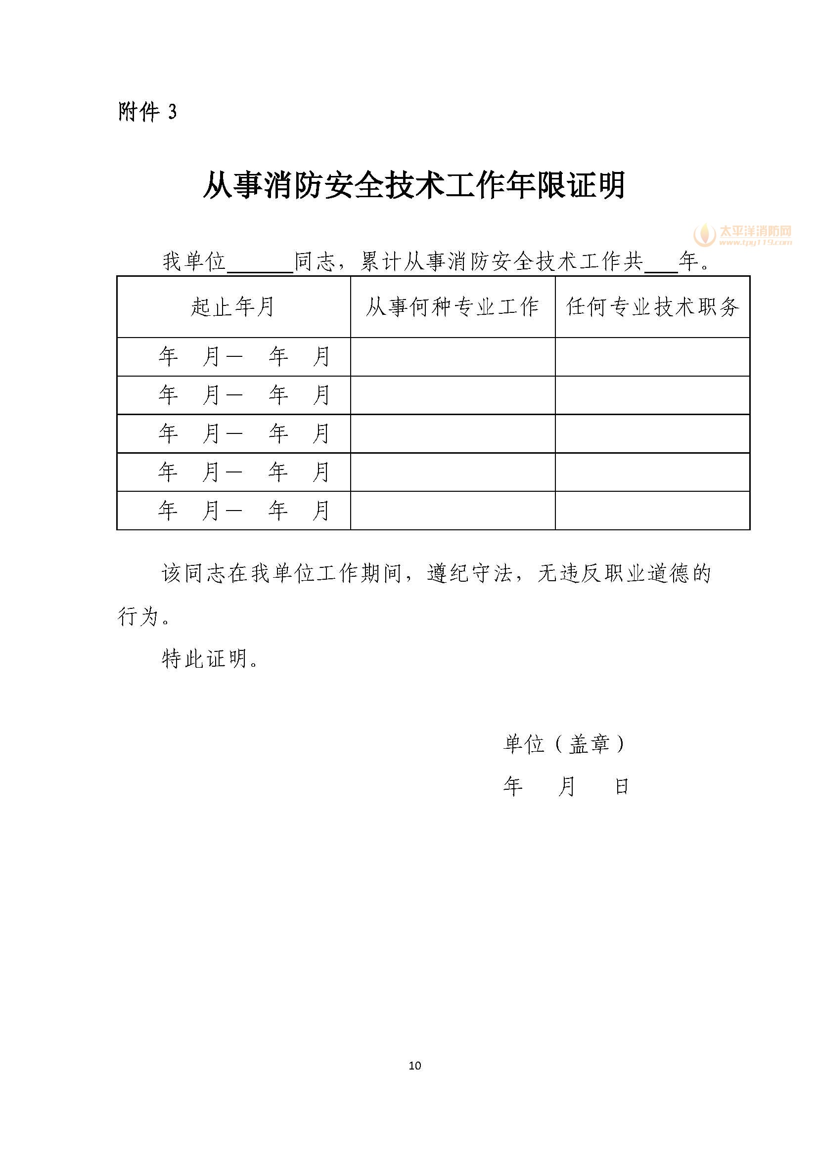 浙江2016年一级消防工程师报名时间