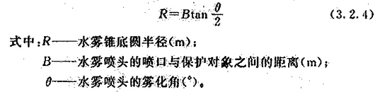 水雾锥底圆半径计算