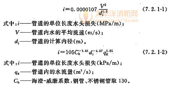 沿程水头损失