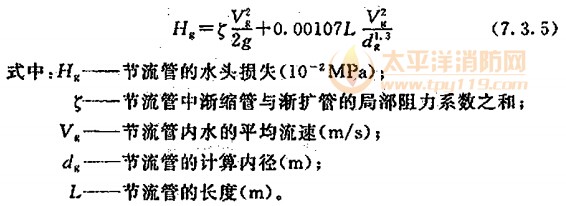 节流管的水头损失