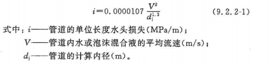 沿程水头损失计算公式