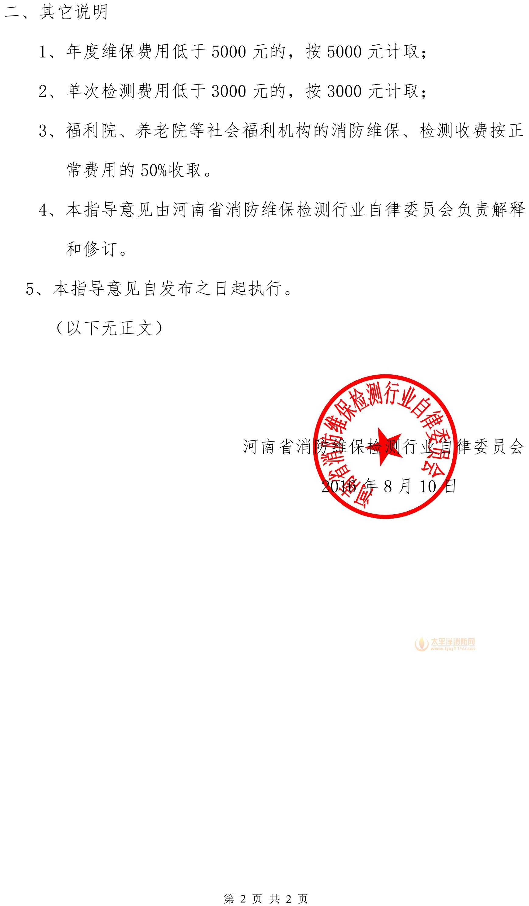 河南省消防维保检测收费指导价格