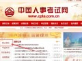 2016一级消防工程师网上报名指南