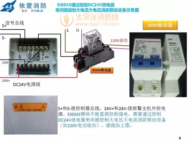 依爱消防EI6043模块接线