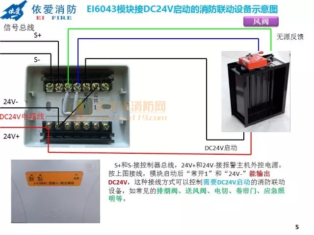 依爱消防产品接线示意图