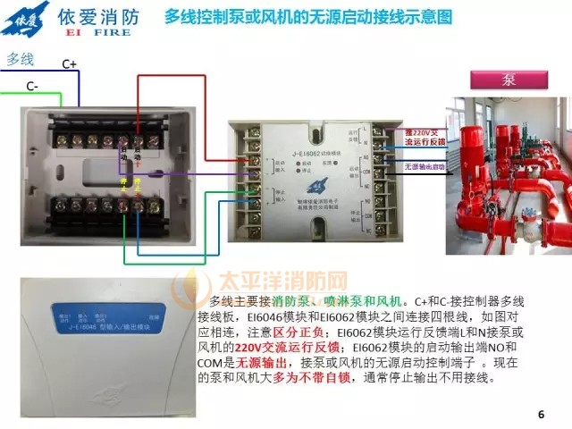 依爱消防产品接线示意图