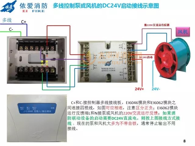 依爱消防产品接线示意图