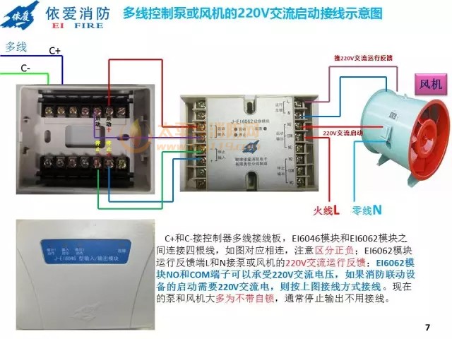 依爱消防产品接线示意图