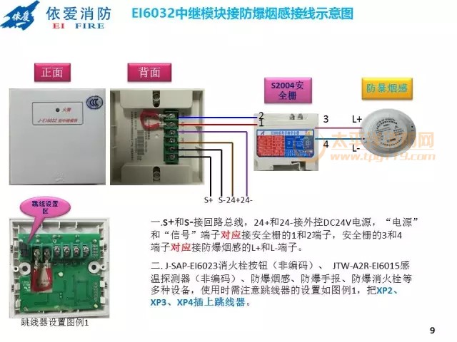 依爱消防产品接线示意图