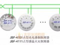 北大青鸟消防产品接线示意图