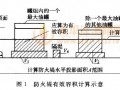 3.2 油罐组防火堤的布置