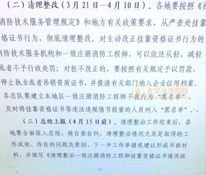 关于清理整治一级注册消防工程师资格证书挂靠问题的通知