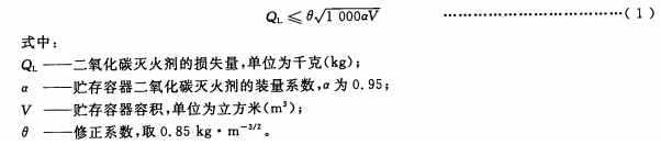 二氧化碳损失量