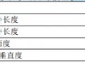 8.4  端部铣平及安装焊缝坡口