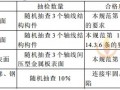 附录H  钢结构工程有关观感质量检查项目