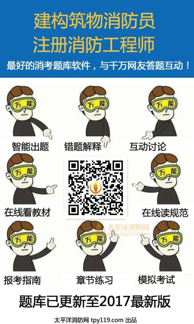 哪里有建构筑物消防员考试手机做题软件和App？